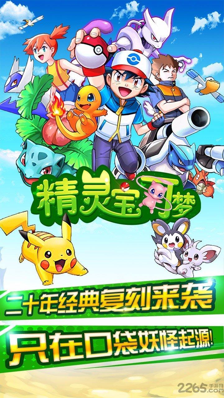 萌域宝可梦手机端下载,萌域宝可梦,宝可梦游戏