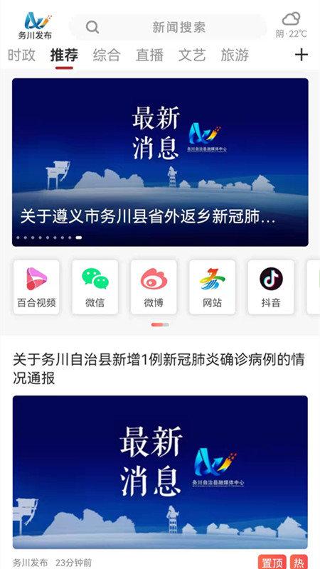 务川发布官方版下载,务川发布,政务app,便民app