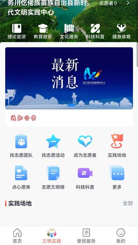 务川发布官方版下载,务川发布,政务app,便民app
