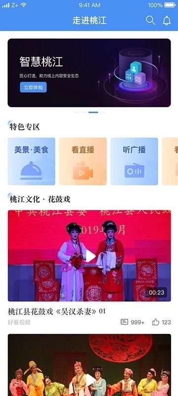我的桃江app下载,我的桃江,政务服务app,生活服务app