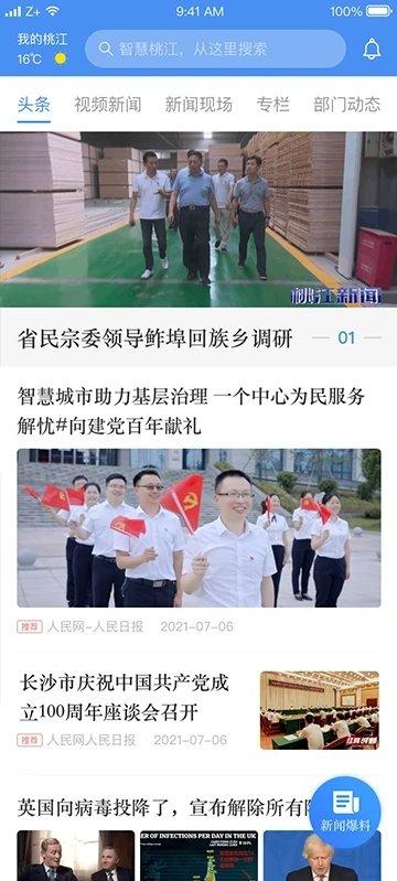 我的桃江app下载,我的桃江,政务服务app,生活服务app