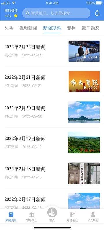 我的桃江app下载,我的桃江,政务服务app,生活服务app