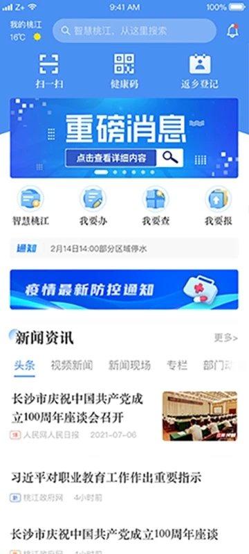 我的桃江app下载,我的桃江,政务服务app,生活服务app
