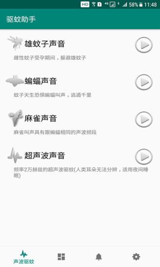 驱蚊助手免费版下载,驱蚊助手,驱蚊app