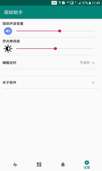 驱蚊助手免费版下载,驱蚊助手,驱蚊app