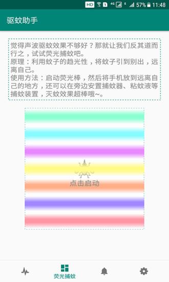 驱蚊助手免费版下载,驱蚊助手,驱蚊app