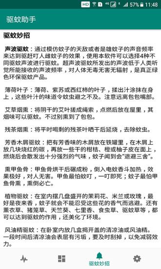 驱蚊助手免费版下载,驱蚊助手,驱蚊app
