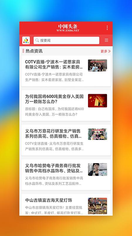 中网头条app下载,中网头条,头条app,新闻app