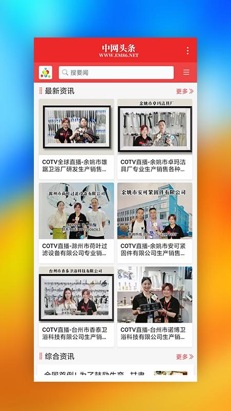 中网头条app下载,中网头条,头条app,新闻app