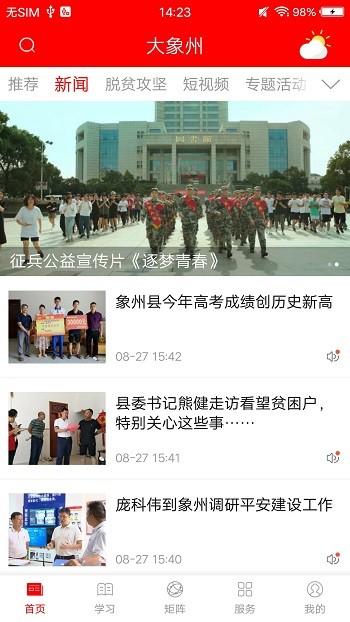 大象州生活圈下载,大象州,新闻app