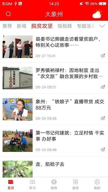 大象州生活圈下载,大象州,新闻app