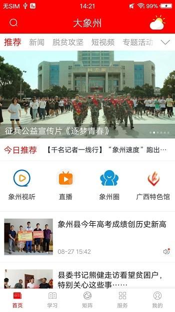大象州生活圈下载,大象州,新闻app