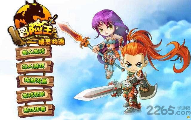 冒险王之精灵物语无敌破解版下载,冒险王之精灵物语,冒险王游戏