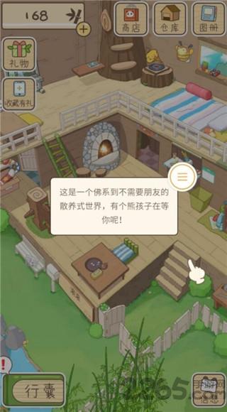 腾讯佛系养熊下载,佛系养熊,养熊游戏,佛系游戏