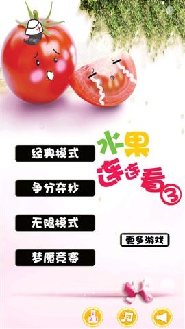 水果连连看3单机版下载,水果连连看,闯关游戏,消除游戏