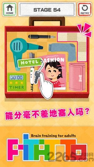 物品收纳头脑锻炼最新版(pittanko)下载,物品收纳头脑锻炼,闯关游戏,烧脑游戏