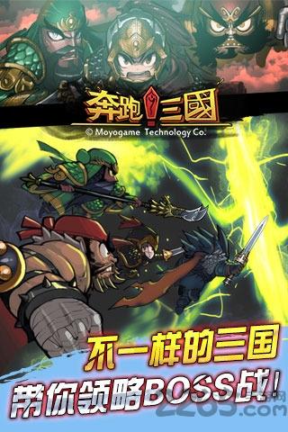 奔跑三国无限金币版下载,奔跑三国,跑酷游戏,横版游戏