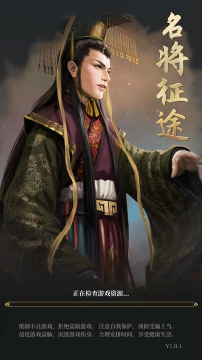 名将征途官方版下载,名将征途,策略手游,三国手游