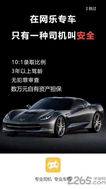 网乐客服司机端下载,网乐客服,出行app,司机app