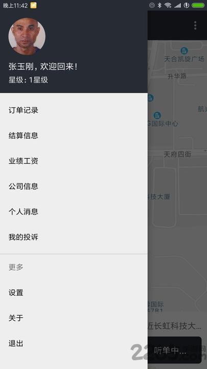 网乐客服司机端下载,网乐客服,出行app,司机app