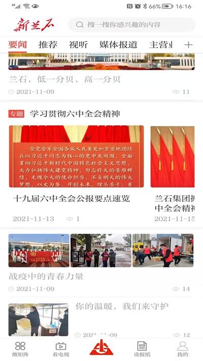 新兰石客户端下载,新兰石,新闻app,资讯app