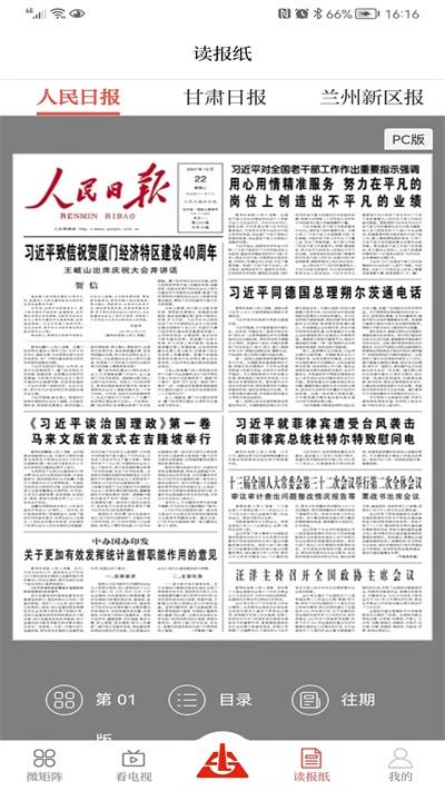 新兰石客户端下载,新兰石,新闻app,资讯app