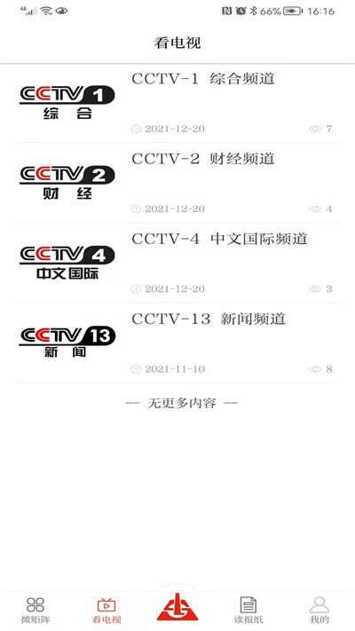 新兰石客户端下载,新兰石,新闻app,资讯app