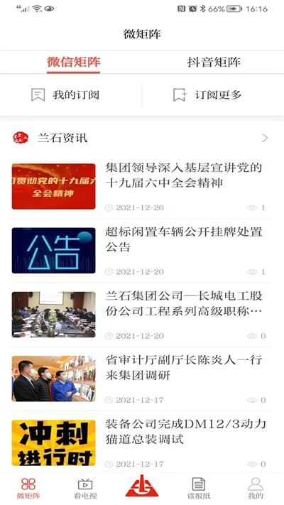 新兰石客户端下载,新兰石,新闻app,资讯app