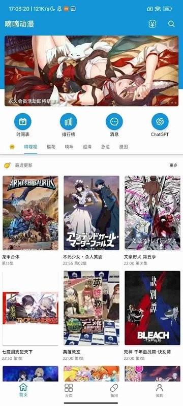 嘀嘀动漫app(嘀嘀动画)下载,动漫app,二次元app,嘀嘀动漫