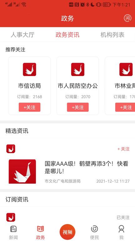 掌尚鹤壁app下载,掌尚鹤壁,资讯app,鹤壁app