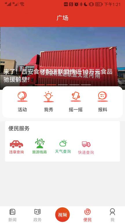 掌尚鹤壁app下载,掌尚鹤壁,资讯app,鹤壁app