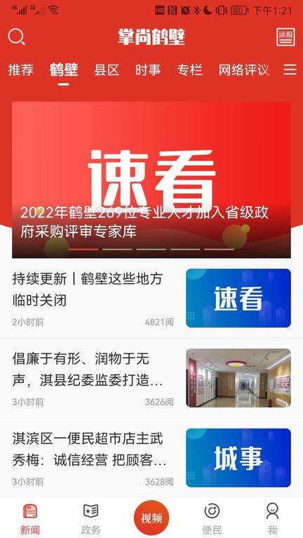 掌尚鹤壁app下载,掌尚鹤壁,资讯app,鹤壁app