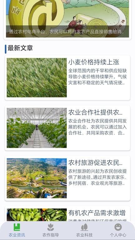 农事达人app下载,农事达人,农业app,资讯app