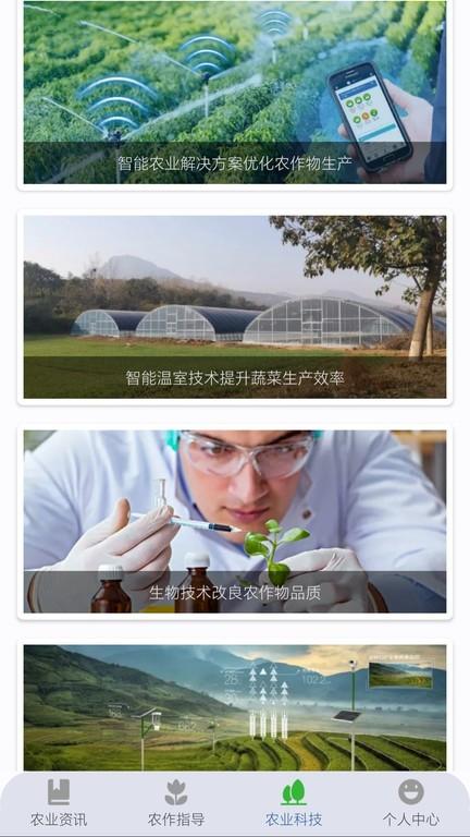 农事达人app下载,农事达人,农业app,资讯app