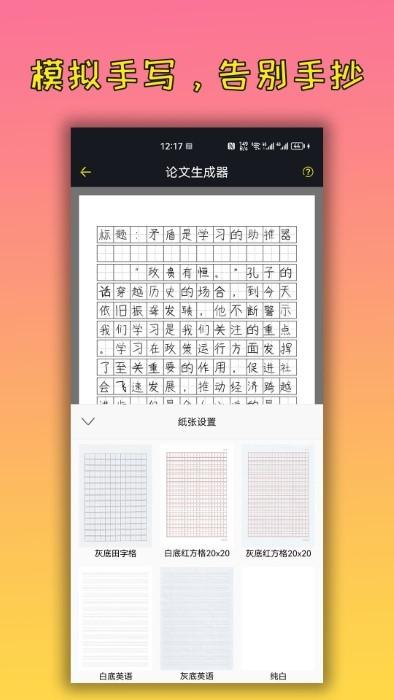 手机万能文案工具app下载,手机万能文案工具,文案app,文章app