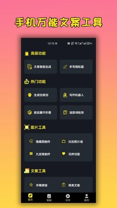 手机万能文案工具app下载,手机万能文案工具,文案app,文章app