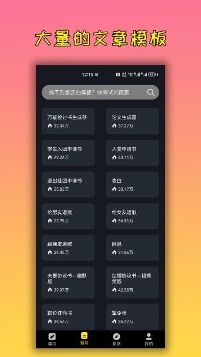 手机万能文案工具app下载,手机万能文案工具,文案app,文章app