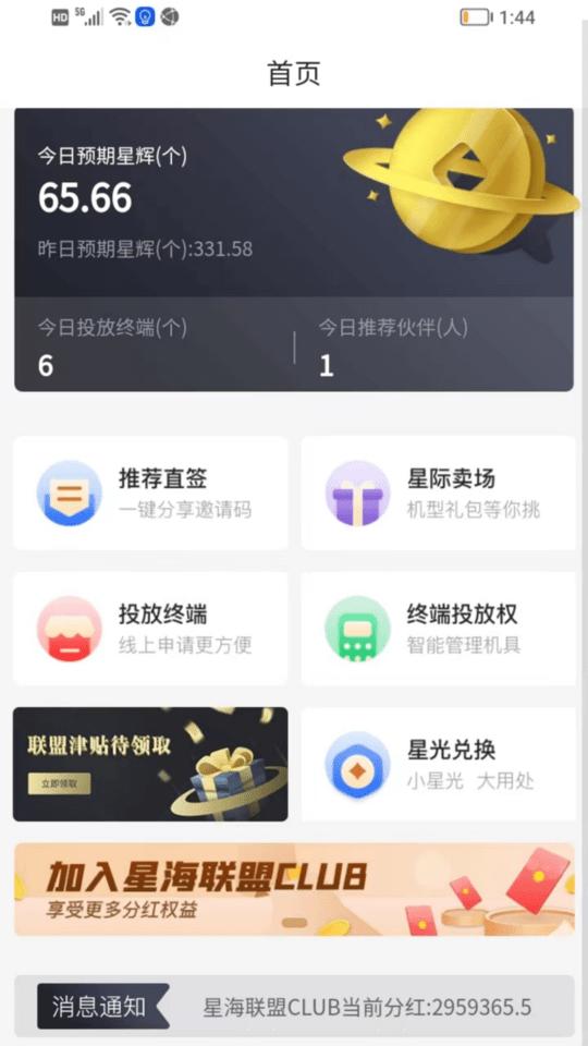汇数满天星pro最新版下载,汇数满天星pro最,展业app,拓客app