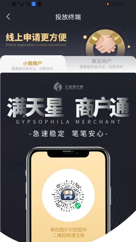 汇数满天星pro最新版下载,汇数满天星pro最,展业app,拓客app