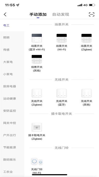 瑞邻智能手机版下载,瑞邻智能,家居智能app