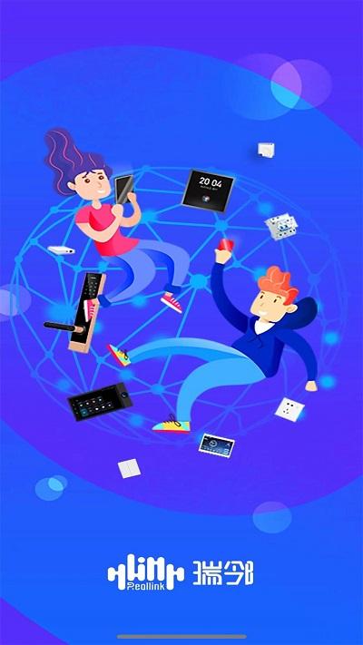 瑞邻智能手机版下载,瑞邻智能,家居智能app