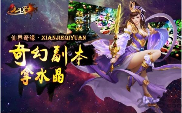 仙界奇缘手游下载,仙界奇缘,仙侠手游,动作手游