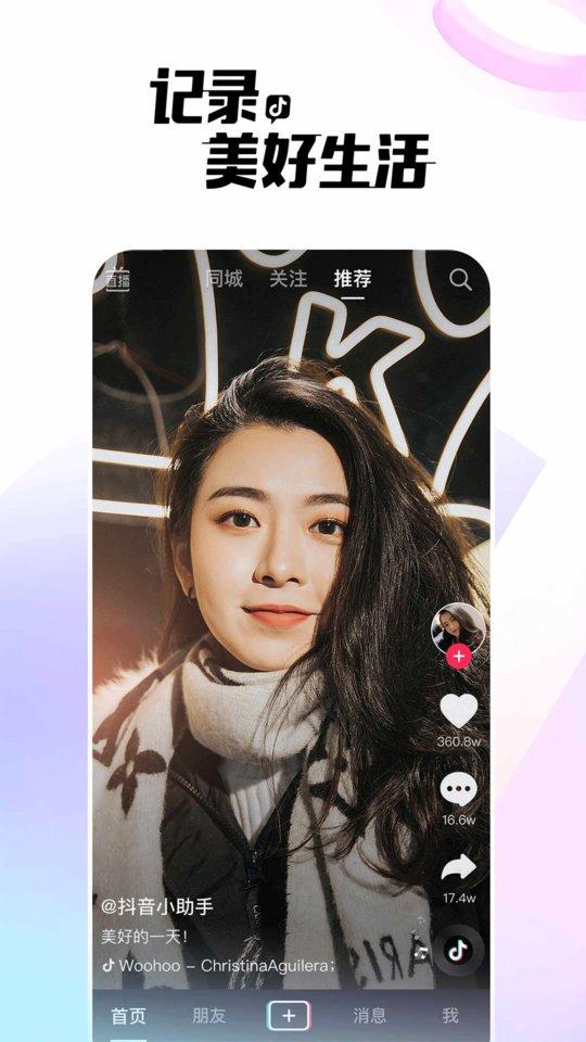 抖音鸿蒙版下载,短视频app,抖音短视频,抖音app,鸿蒙app