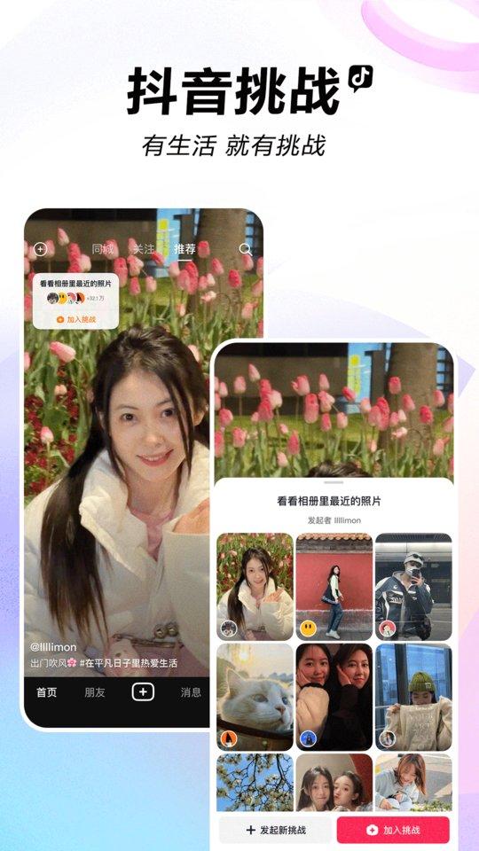 抖音鸿蒙版下载,短视频app,抖音短视频,抖音app,鸿蒙app