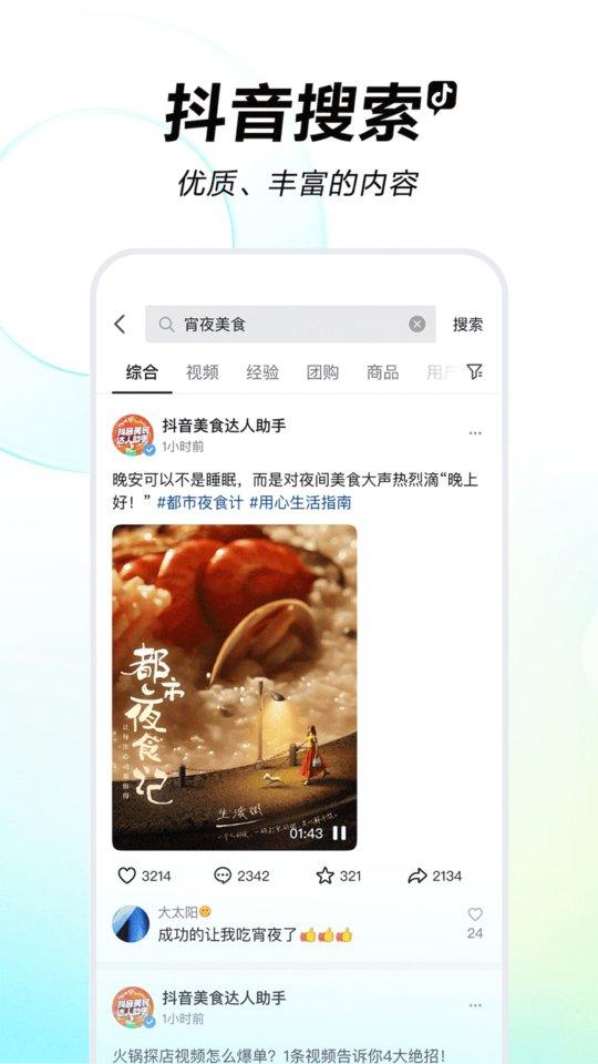 抖音鸿蒙版下载,短视频app,抖音短视频,抖音app,鸿蒙app