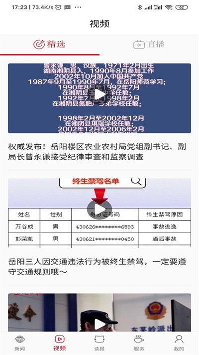 岳阳日报app下载,岳阳日报,新闻app,岳阳app