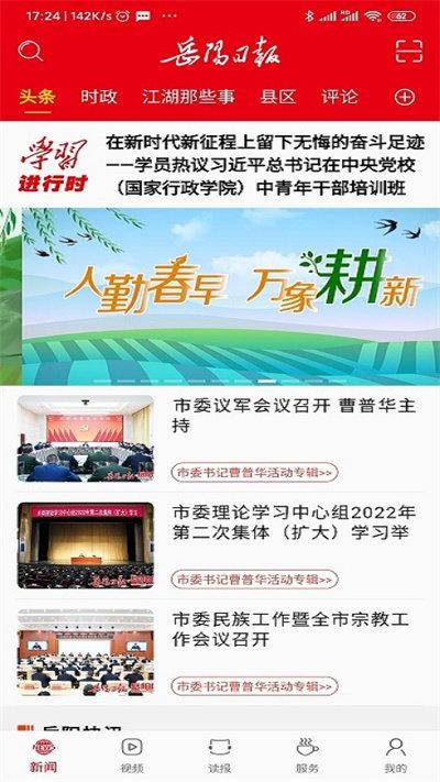 岳阳日报app下载,岳阳日报,新闻app,岳阳app