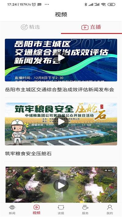 岳阳日报app下载,岳阳日报,新闻app,岳阳app