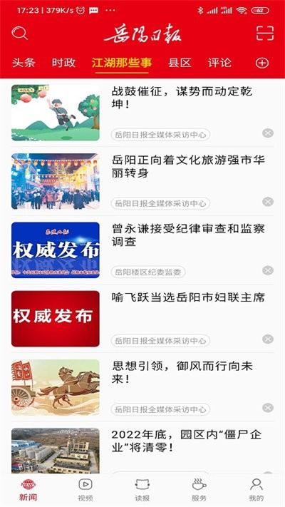 岳阳日报app下载,岳阳日报,新闻app,岳阳app