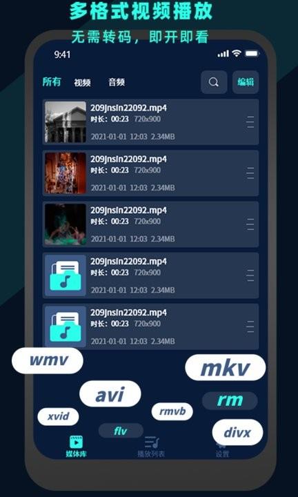 万能视频电影播放器app下载,追剧app,影视app,万能视频电影播放器